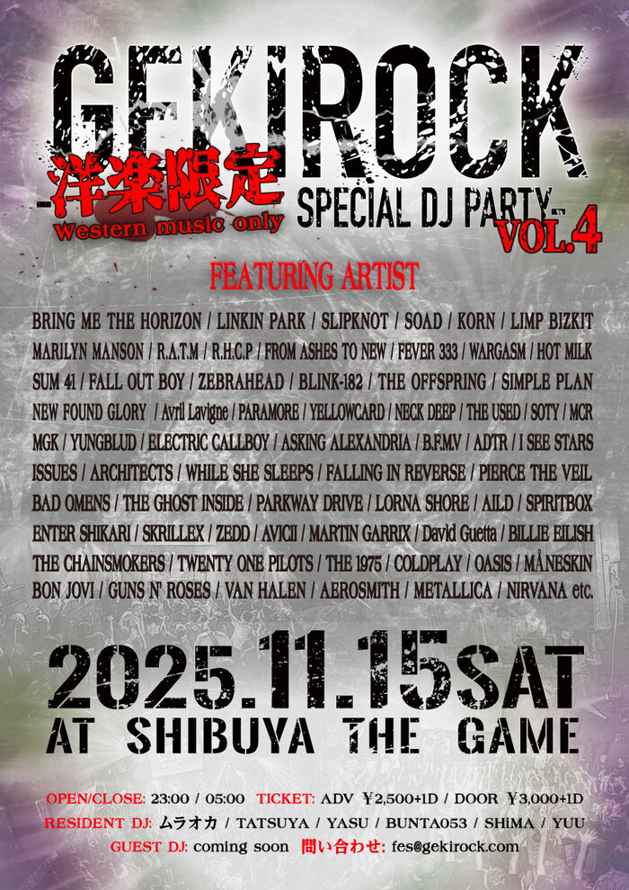 前回開催を上回る約230名が大集結した「GEKIROCK DJ PARTY-洋楽限定SPECIAL-」11/15（土）第4弾開催決定！第3弾 8/23（土）熱狂のレポート＆各DJのセットリストも公開！