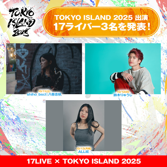 "TOKYO ISLAND 2025"、エリア・マップ公開！各日のオープニング・アクトで"イチナナライバー"3組発表！
