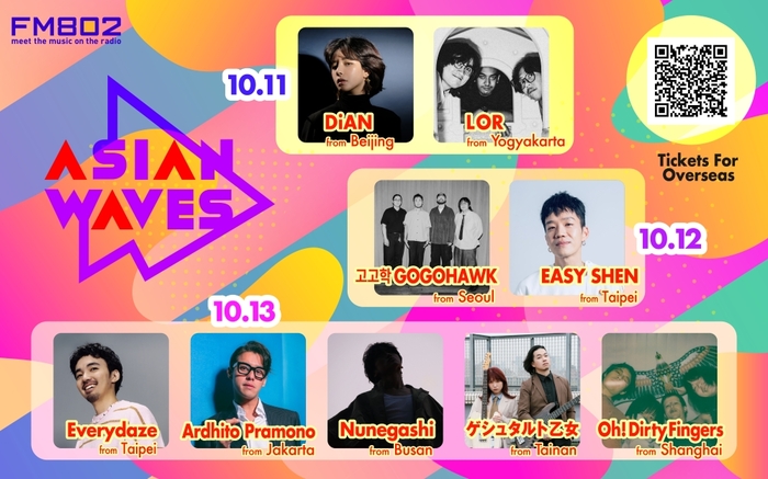 "FM802 MINAMI WHEEL 2025"、"ASIAN WAVES"として北京、ソウル、台北等アジアからの来日アーティスト9組決定！
