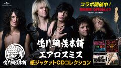 AEROSMITH、過去20作の復刻CDリリース記念し"鳴門鯛焼本舗"との伝説のコラボレーション"エアロ鯛焼き"復活！"マンゴークリーム"たい焼き9/6より全国発売！