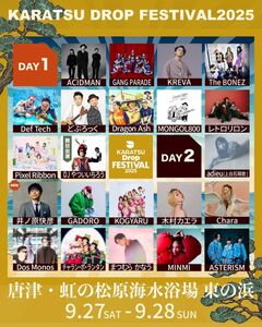 9/27-28開催の"Karatsu Drop Festival 2025"、タイムテーブル公開！出演キャンセルのimaseに代わり井ノ原快彦の追加出演が決定！