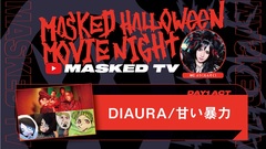 DIAURA、甘い暴力出演！10/12-14開催"MASKED HALLOWEEN"特別番組"MASKED TV"公開！"愚民の日2025"初公開ライヴ映像も！