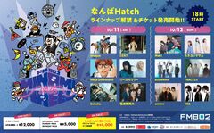 "FM802 MINAMI WHEEL 2025"、タイムテーブル公開！なんばHatch出演者にBIGMAMA等発表！