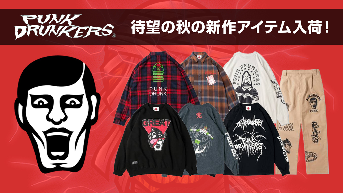 PUNK DRUNKERS (パンク・ドランカーズ)より、秋の新作一斉入荷!毎回