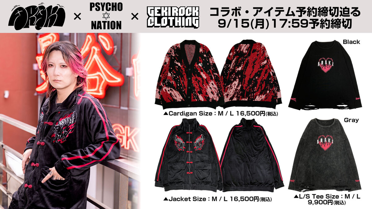 ヴォーカリストあらき、ゲキクロとのスペシャル・コラボ第2弾好評予約