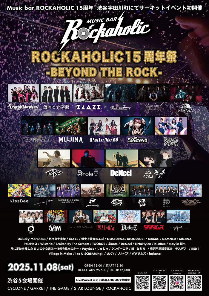 ロカホリ15周年企画ライヴ・サーキット・イベント"ROCKAHOLIC 15年祭 -BEYOND THE ROCK-"、第5弾アーティストとしてBroken By The Scream、梟note、DeNeel、LIN&Hylen出演決定！渋谷5会場にて11/8（土）開催！