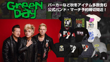 GREEN DAY、ゲキクロでの公式バンド・マーチ予約受付がいよいよ10/5(日)23:59で終了！人気バンドTシャツのほかパーカーやスウェットなどこれからの時期に活躍するアイテムが多数ラインナップ！