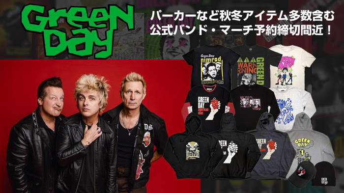GREEN DAY、ゲキクロでの公式バンド・マーチ予約受付がいよいよ10/5(日)23:59で終了！人気バンドTシャツのほかパーカーやスウェットなどこれからの時期に活躍するアイテムが多数ラインナップ！
