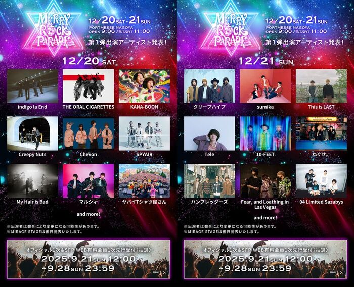 "MERRY ROCK PARADE 2025"、第1弾出演アーティストで10-FEET、ラスベガス、フォーリミ、SPYAIR、ヤバT等発表！