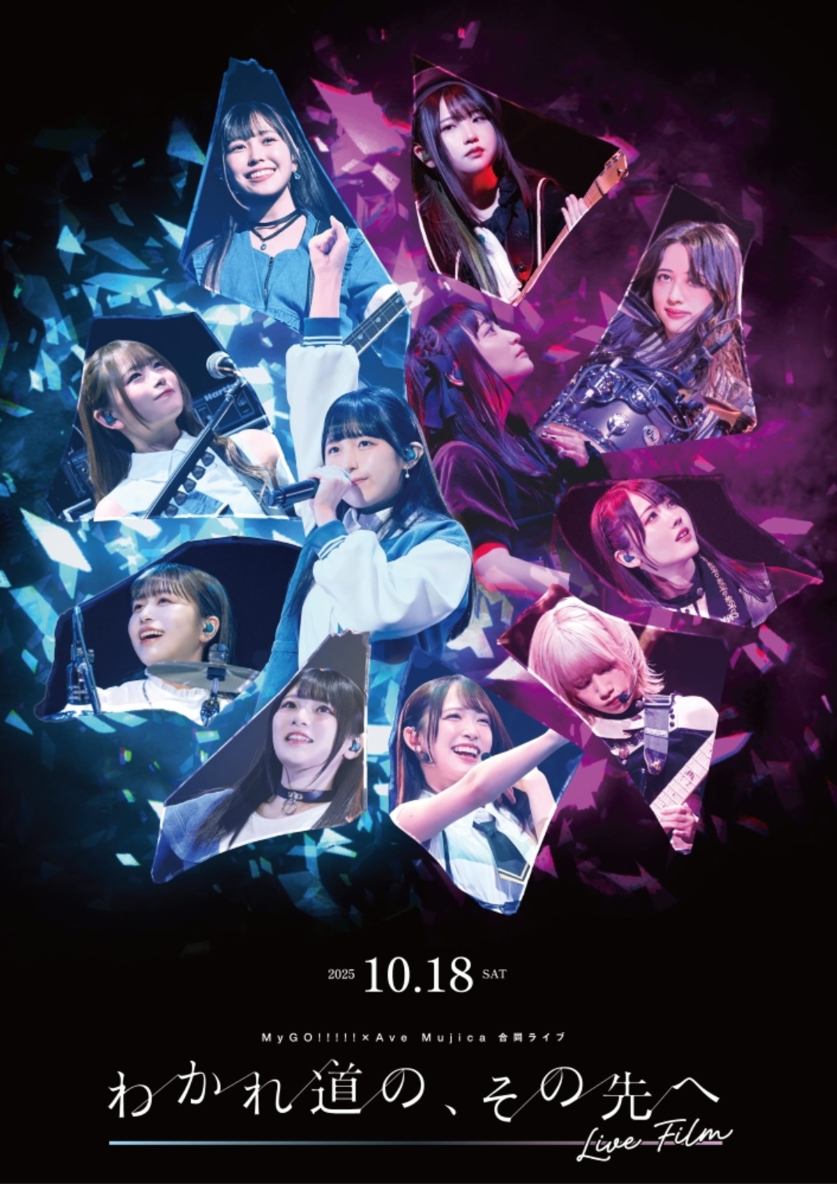 MyGO!!!!!×Ave mujica合同ライブ　わかれ道の、その先へ　特典 MyGO!!!!! × Ave Mujica 合同ライブ 「わかれ道の、その先へ