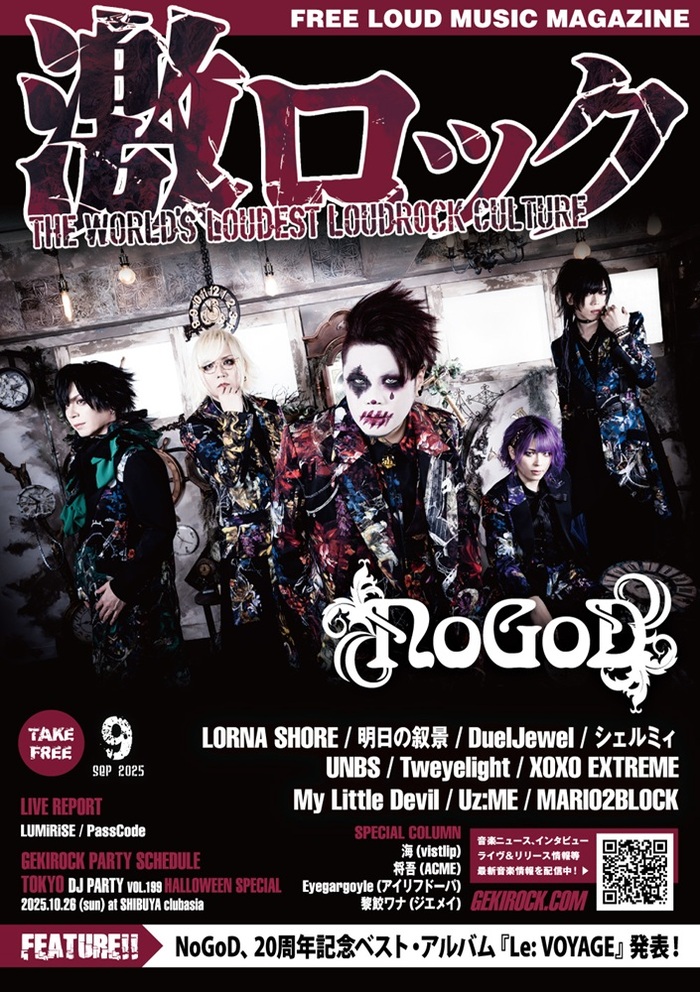 【NoGoD 表紙】激ロック9月号、9/10-15前後より配布開始！LORNA SHORE、明日の叙景、DuelJewel、シェルミィ、UNBS、Tweyelight、XOXO EXTREMEのインタビュー、PassCode、LUMiRiSEのレポート等掲載！