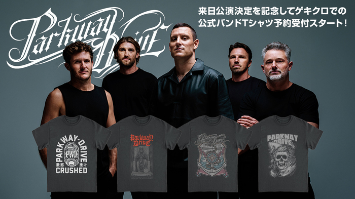 PARKWAY DRIVE、単独での来日公演決定を記念してゲキクロ初となる公式バンドTシャツの予約受付を緊急開催！ご予約は9/24(水)23:59まで！