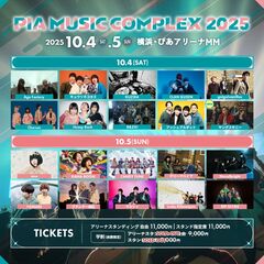 10/4-5開催"PIA MUSIC COMPLEX 2025"、タイムテーブル発表！go!go!vanillas、クリープハイプがトリを飾る！