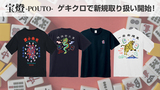 麻雀という日本の伝統的なゲームの美しさを、洗練されたファッションと融合させた気鋭ブランド宝燈-pouto-(ポウト）、GEKIROCK CLOTHINGにて取り扱い開始！