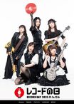 BAND-MAID、国内最大級のアナログ・レコード・イベント"レコードの日 2025"アンバサダーに決定！平間 至撮り下ろしのメイン・ヴィジュアル公開！