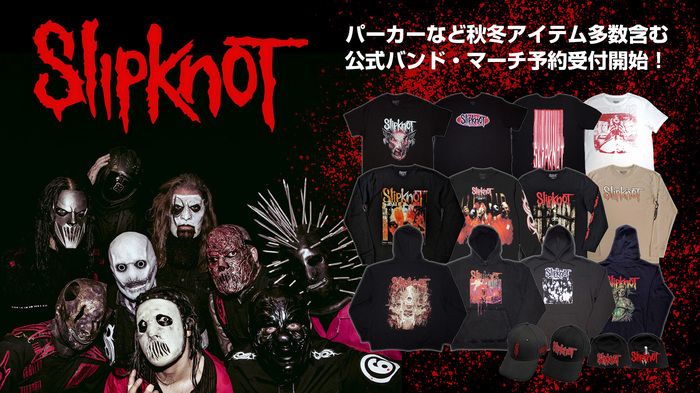 SLIPKNOT、ゲキクロでの公式バンド・マーチの予約受付スタート！パーカーやロンTなど秋冬に活躍するアイテムやバンドTシャツを多数含む全180アイテムが登場！ご予約は9/17(水)23:59まで！