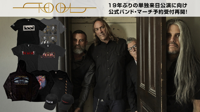 TOOL、来日公演が12月に迫り公式バンド・マーチ予約受付再開！人気のバンドTシャツのほか公演時期に活躍するロンTやパーカーも登場！ご予約は9/22(月)23:59まで！