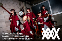 XOXO EXTREMEのインタビュー公開！孤高のプログレ・アイドルがさらなる高みへ――NARASAKI（COTD／特撮）、おおくぼけい（アーバンギャルド）提供のシングル2作を9/24同時リリース！
