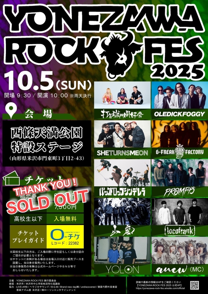 山形県米沢市の城下町音楽祭"YONEZAWA ROCK FES 2025"、タイムテーブル公開！大トリはlocofrank！