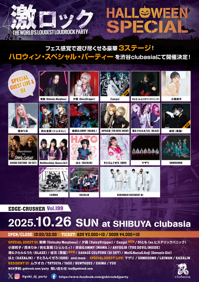 Cazqui、超レアなギターDJで出演決定！10/26（日） 東京激ロックDJパーティーHALLOWEEN SPECIAL＠渋谷clubasia、チケット予約受付中！