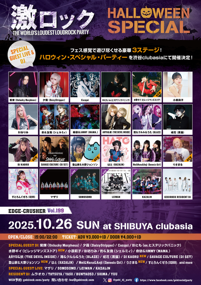 水野ギイ（ビレッジマンズストア）、DJ KAORU、登山家＆大野ジョンソン、りさまるゲストDJ出演決定！10/26（日） 東京激ロックDJパーティーHALLOWEEN SPECIAL＠渋谷clubasia、チケット予約受付中！