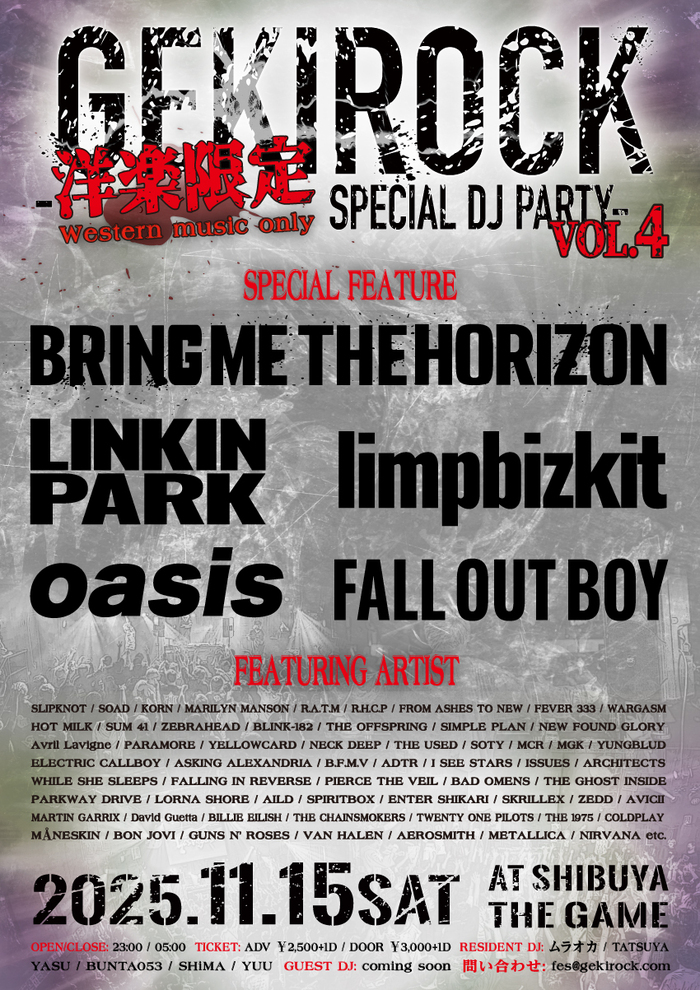 11/15（土）開催 GEKIROCK DJ PARTY-洋楽限定SPECIAL-第4弾 、特集アーティストとしてOASIS、FALL OUT BOYが追加決定！500円お得な期間限定早割チケット販売中！