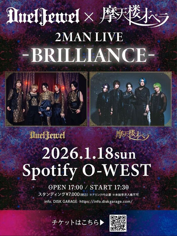 DuelJewel × 摩天楼オペラ、ツーマン・ライヴ"BRILLIANCE"来年1/18開催決定！摩天楼オペラ男女限定ライヴも発表！