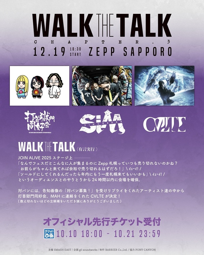 SiM、Zepp Sapporoにて12/19開催["WALK THE TALK" -CHAPTER.3-]対バンに打首獄門同好会、CVLTE決定！