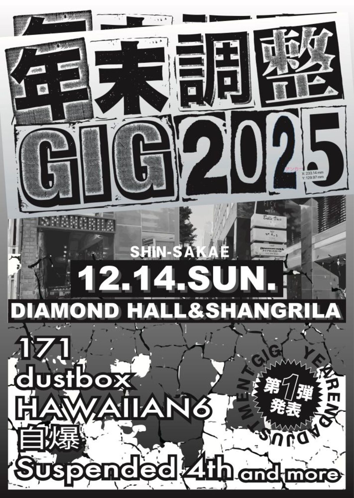 名古屋の年末恒例特別企画