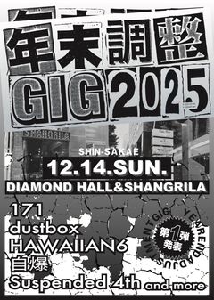 名古屋の年末恒例特別企画"年末調整GIG 2025"、DIAMOND HALL＆新栄シャングリラにて12/14開催決定！第1弾出演者でHAWAIIAN6、dustbox、Suspended 4th、自爆、171発表！