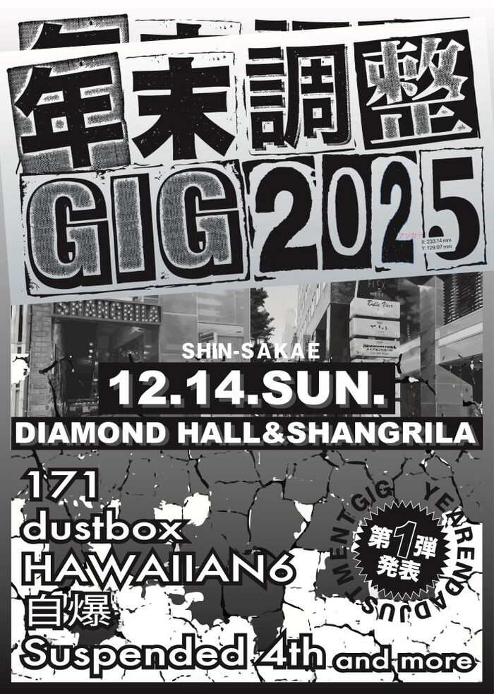 名古屋の年末恒例特別企画"年末調整GIG 2025"、DIAMOND HALL＆新栄シャングリラにて12/14開催決定！第1弾出演者でHAWAIIAN6、dustbox、Suspended 4th、自爆、171発表！