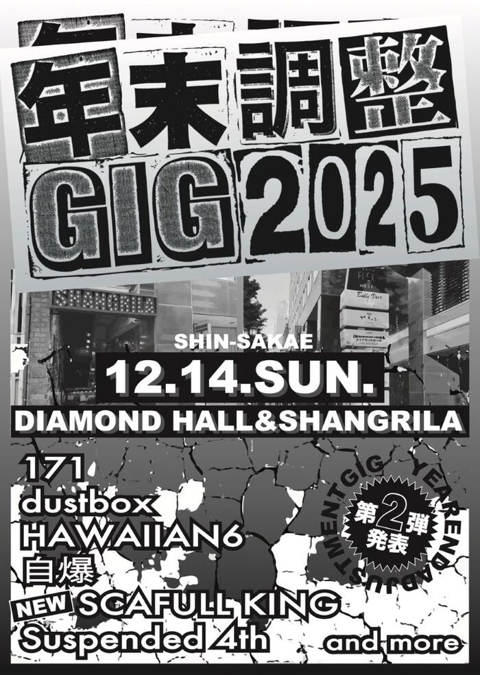 名古屋の年末恒例特別企画"年末調整GIG 2025"、第2弾出演者でSCAFULL KING発表！