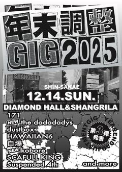 名古屋の年末恒例特別企画"年末調整GIG 2025"、第3弾出演者でkobore、the dadadadys発表！