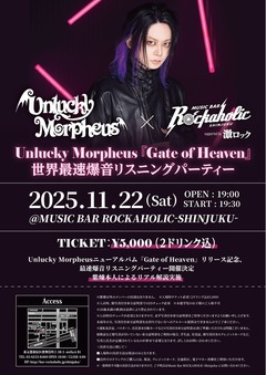 Unlucky Morpheus 紫煉による"Unlucky Morpheus『Gate of Heaven』世界最速爆音リスニングパーティー"、激ロックが運営するMusic Bar ROCKAHOLIC-Shinjuku-にて11/22開催決定！