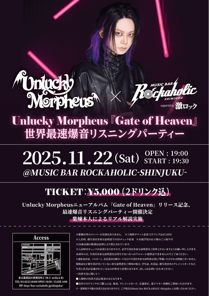 Unlucky Morpheus 紫煉による"Unlucky Morpheus『Gate of Heaven』世界最速爆音リスニングパーティー"、激ロックが運営するMusic Bar ROCKAHOLIC-Shinjuku-にて11/22開催決定！