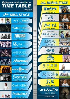 "騎馬武者ロックフェス2025"、タイムテーブル公開！"KIBA STAGE"トリは打首獄門同好会！