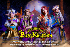 BabyKingdomのインタビュー公開！"スピードを出していかないと届くところにも届かない"──"千夜一夜物語"をフィーチャーした両A面シングル『ALPHA来夜/ヒラケゴマ』リリース！