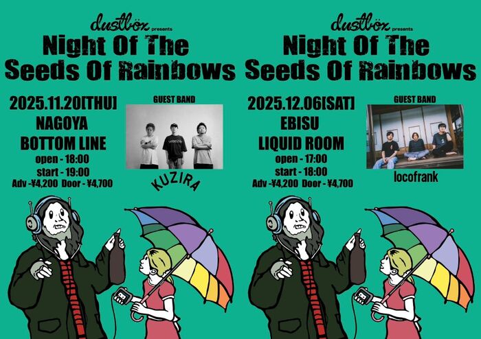 dustbox、"Night Of The Seeds Of Rainbows"ゲストにlocofrank、KUZIRA発表！