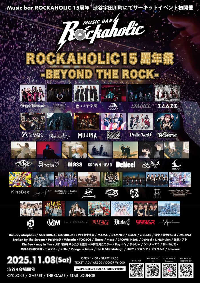 総勢34組出演！ロカホリ15周年企画ライヴ・サーキット・イベント"ROCKAHOLIC 15年祭 -BEYOND THE ROCK-"、最終ラインナップでZ CLEAR等出演決定！タイムテーブルも発表！