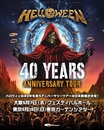 HELLOWEEN、40周年を祝うアニバーサリー・ツアー来年5月に大阪フェスティバルホール＆東京ガーデンシアターにて開催決定！