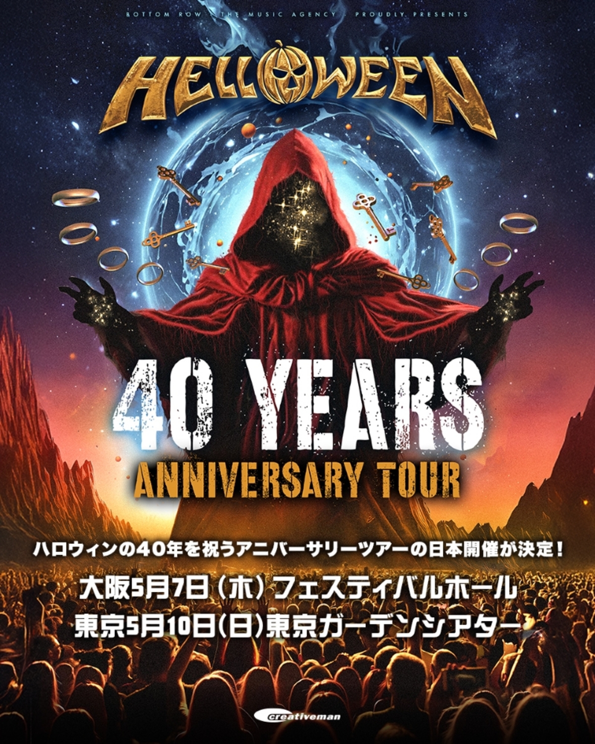 HELLOWEEN、40周年を祝うアニバーサリー・ツアー来年5月に大阪