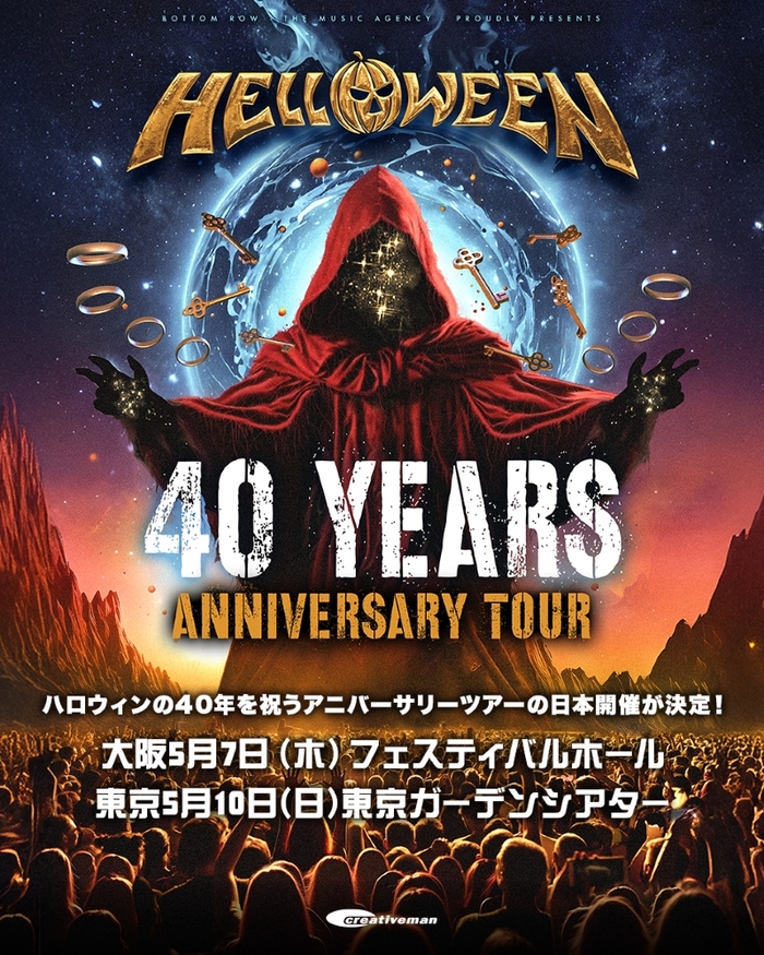 HELLOWEEN、40周年を祝うアニバーサリー・ツアー来年5月に大阪フェスティバルホール＆東京ガーデンシアターにて開催決定！
