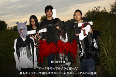 moreruのインタビュー公開！"ロックをやってみようと思った"――最もキャッチーで最もエクストリームなニュー・アルバム『ぼぼくくととききみみだだけけののせせかかいい』本日10/22リリース！