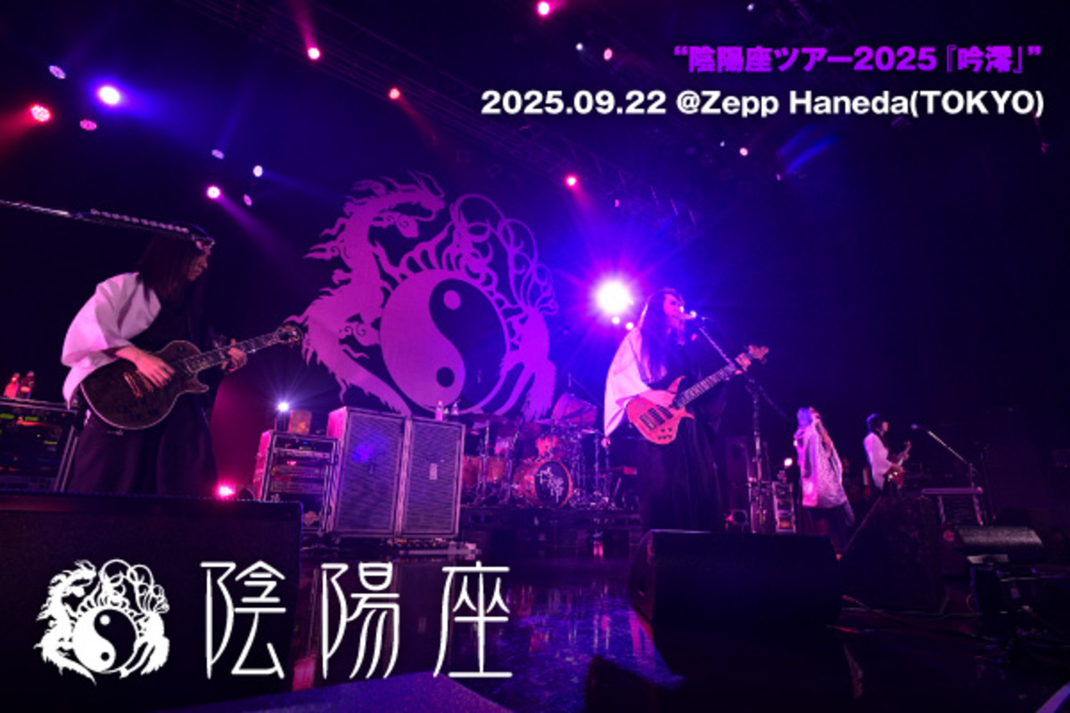 陰陽座のライヴ・レポート公開！結成から四半世紀以上を積み重ねてきた