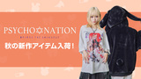 ダークでジェンダーレスなパンク・ファッション・ブランドPSYCHO NATION(サイコ・ネーション)より、秋の新作入荷！うさ耳付きフェイク・ファー・ジャケットや毎度好評の寝田ルネ・コラボ・Tシャツに新作が登場！