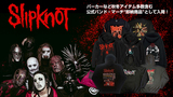 SLIPKNOT、パーカーやスウェットなど今即戦力となる公式バンド・マーチが"即納商品"としてゲキクロに一斉入荷！完売していた人気バンドTシャツも多数含む最新ラインナップは必見！