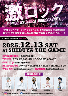 12/13（土）東京激ロックDJパーティー@渋谷THE GAME、年内最後の開催決定！本日よりチケット予約受付開始！