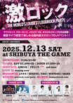 クモリノチ。ゲスト・ライヴ出演決定！12/13（土）東京激ロックDJパーティー@渋谷THE GAME、チケット予約受付中！