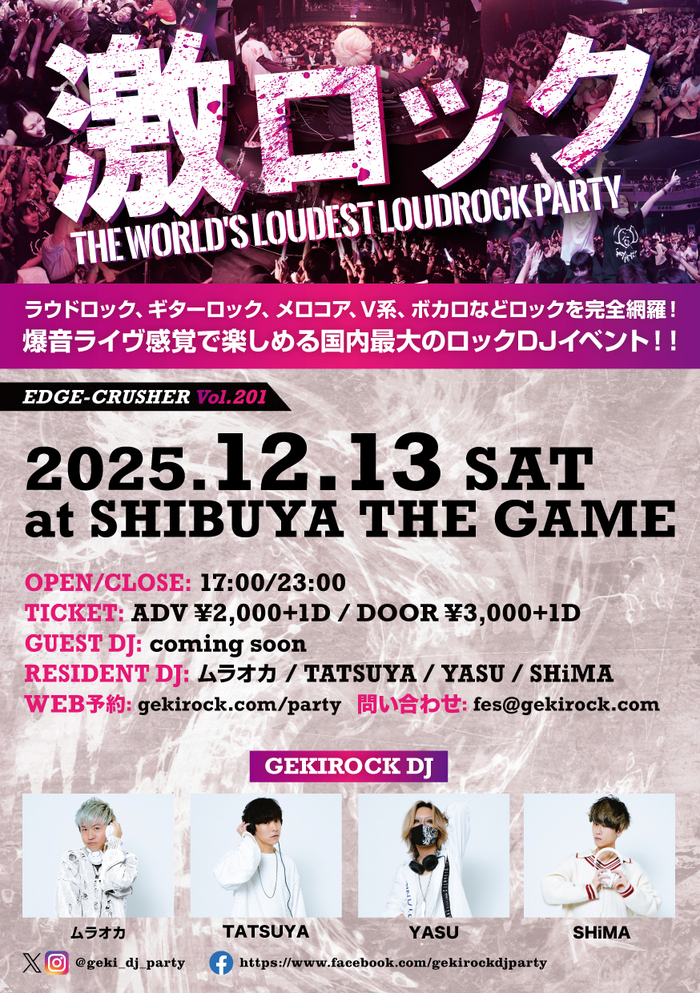 12/13（土）東京激ロックDJパーティー@渋谷THE GAME、年内最後の開催決定！本日よりチケット予約受付開始！
