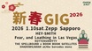 ヘイスミ、ラスベガス、 ロットン、ADAM at、SHADOWS等出演！新イベント"新春GIG 2026"Zepp Sapporoにて来年1/10開催決定！